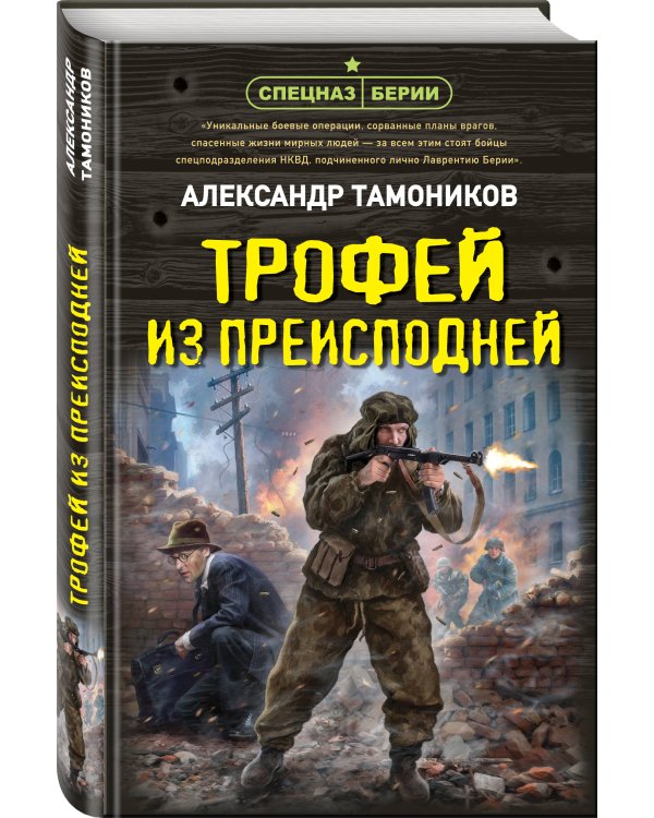 Трофей из преисподней