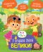 Обложка книги «Ася и Вася. У страха глаза велики!» — None, ISBN 9785389278714