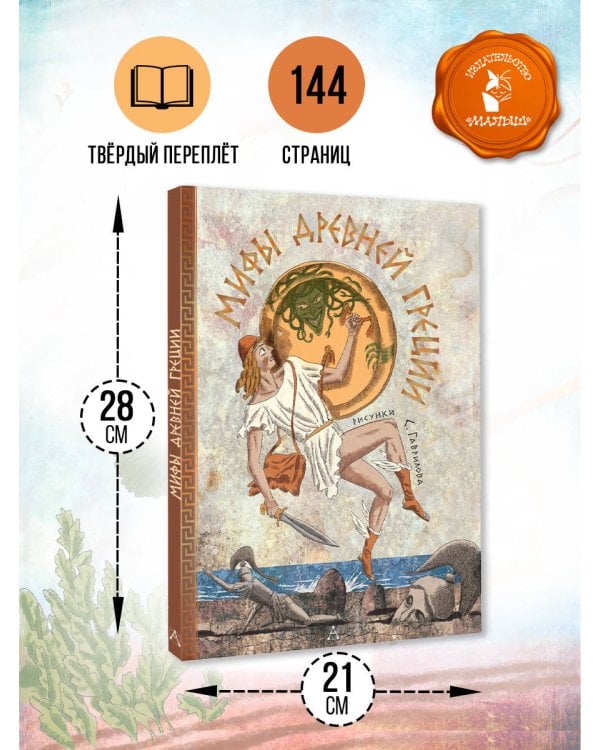 Мифы Древней Греции