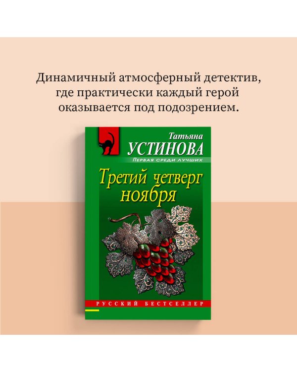 Третий четверг ноября