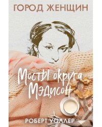 Мосты округа Мэдисон
