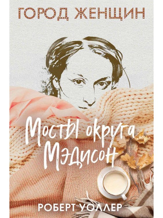 Мосты округа Мэдисон