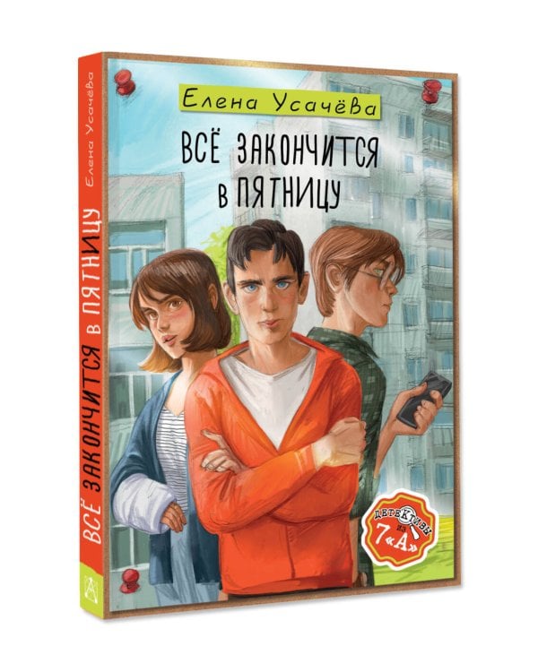 Всё закончится в пятницу