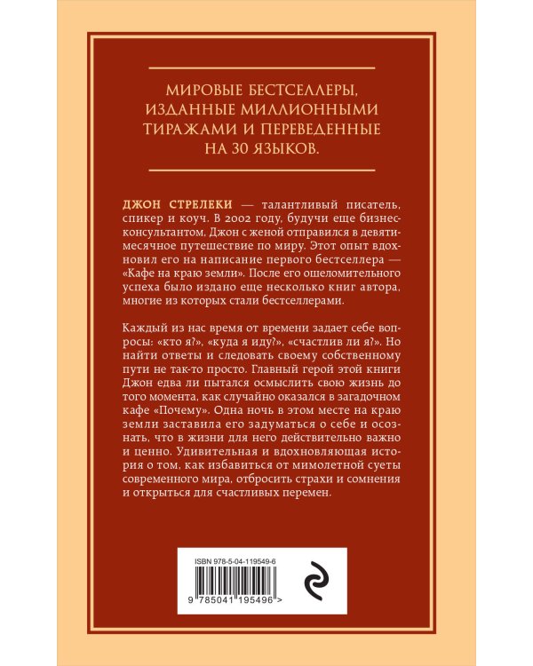 Кафе на краю земли. Возвращение в кафе. Два бестселлера под одной обложкой