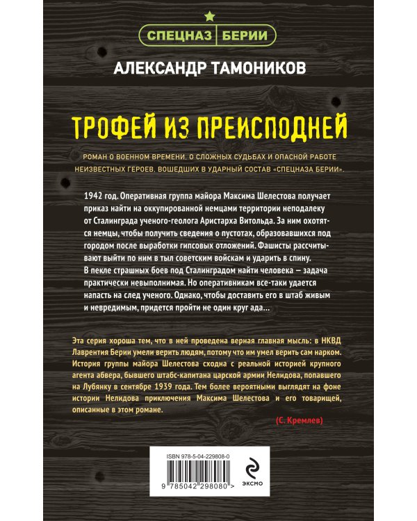 Трофей из преисподней