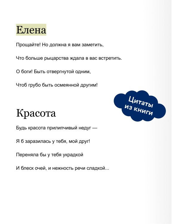 Сон в летнюю ночь. Вечные истории