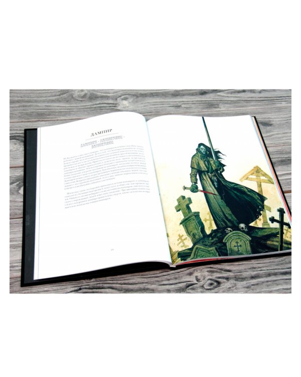 Нежить с иллюстрациями Юхана Эгеркранса