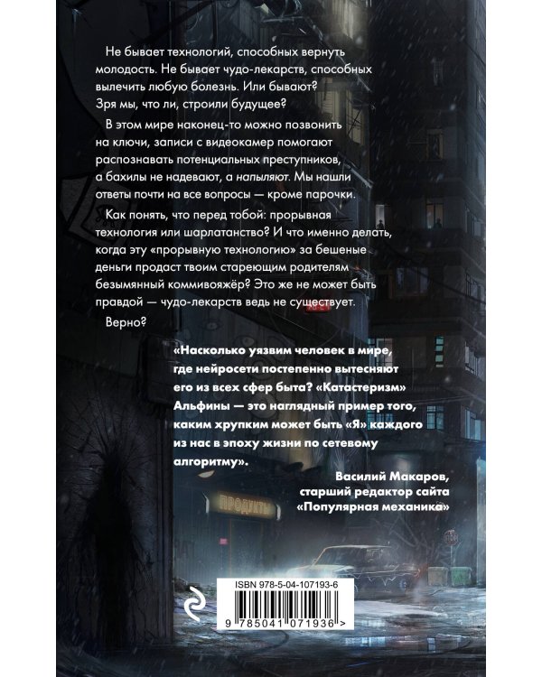 Катастеризм