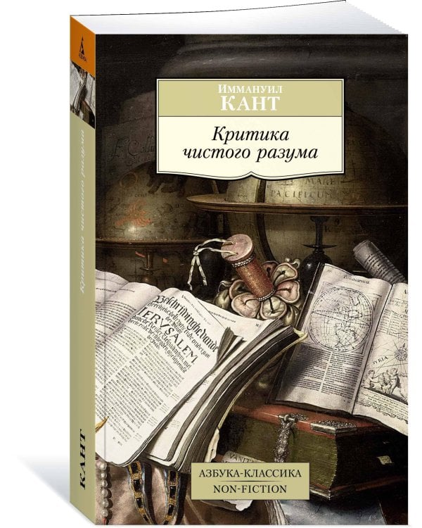 Критика чистого разума