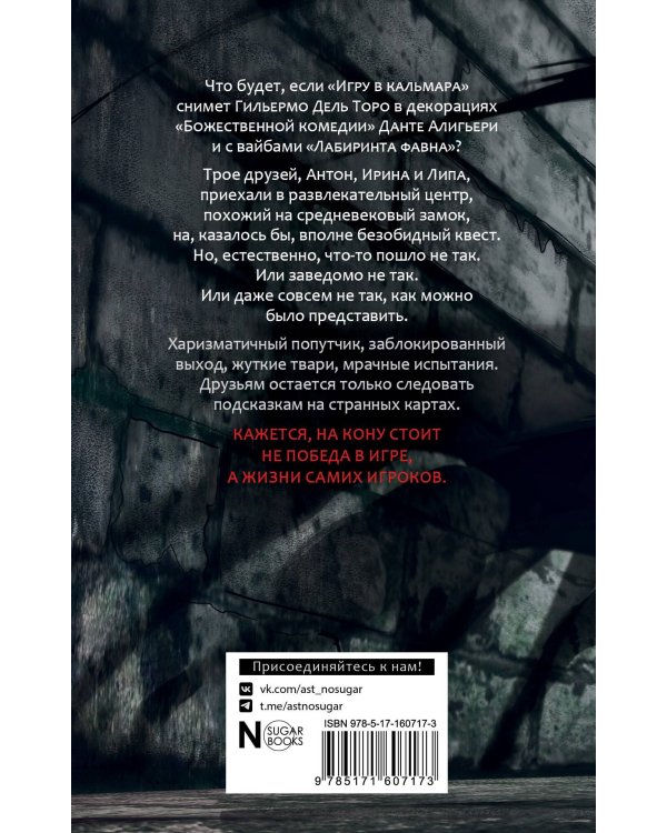 Семь бесов в бочке меда