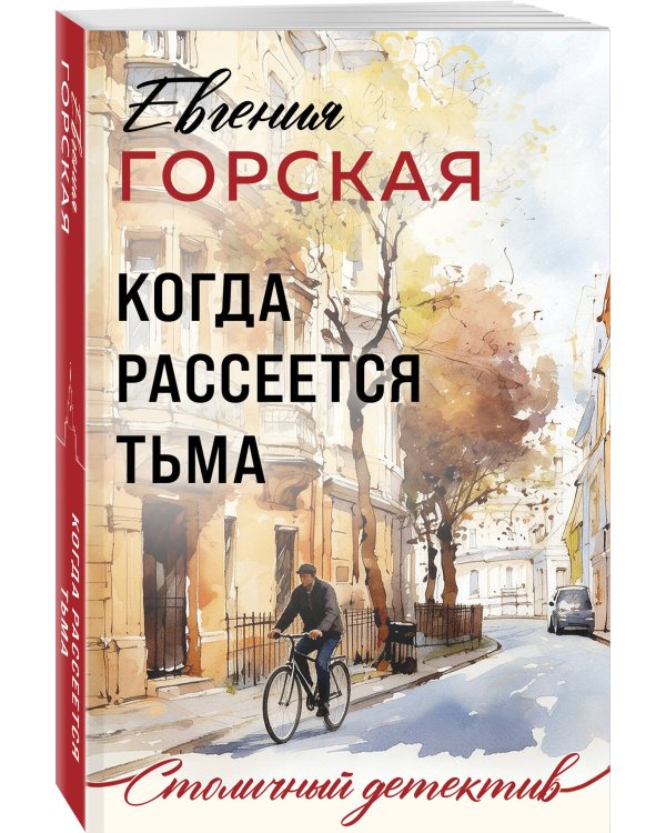 Дополнительное изображение книги «Когда рассеется тьма»