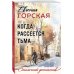 Дополнительное изображение книги «Когда рассеется тьма»
