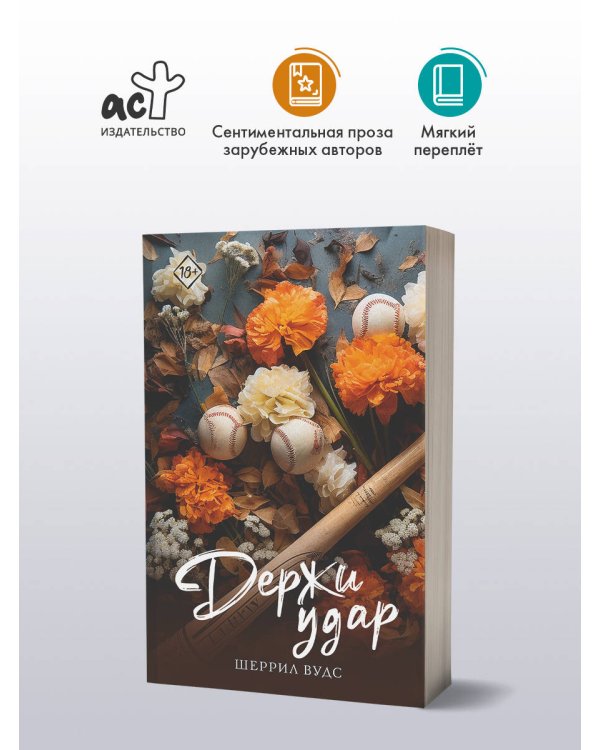 Держи удар