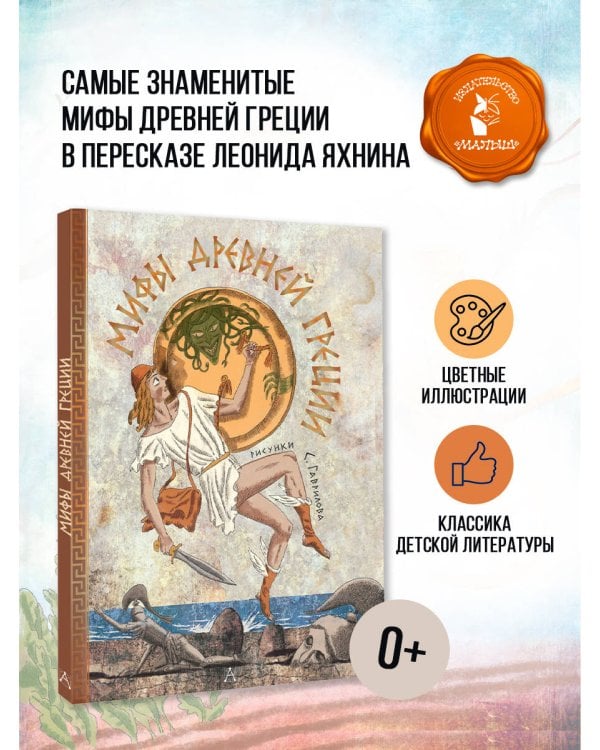 Мифы Древней Греции