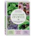 Аптечный огород. Справочник по сбору, хранению и применению целебных растений (новое оформление)
