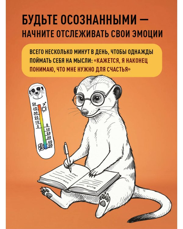 День за днем ДЕРЖИ БАЛАНС. Трекер настроения. Возьми эмоции под контроль