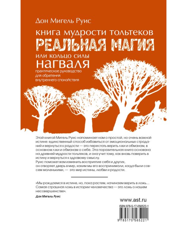 Дополнительное изображение книги «Реальная магия, или кольцо силы нагваля: практическое руководство для обретения внутреннего спокойствия. Книга мудрости тольтеков»