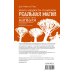 Дополнительное изображение книги «Реальная магия, или кольцо силы нагваля: практическое руководство для обретения внутреннего спокойствия. Книга мудрости тольтеков»