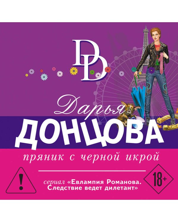 Пряник с черной икрой