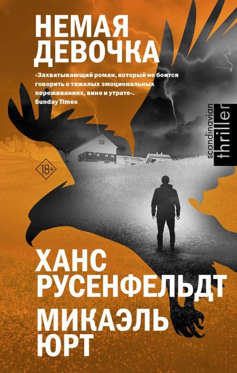 Звезды скандинавского триллера Немая девочка