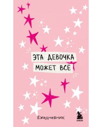 Мини-ежедневник. Эта девочка может все (А6, 80 л., мягкая обложка)