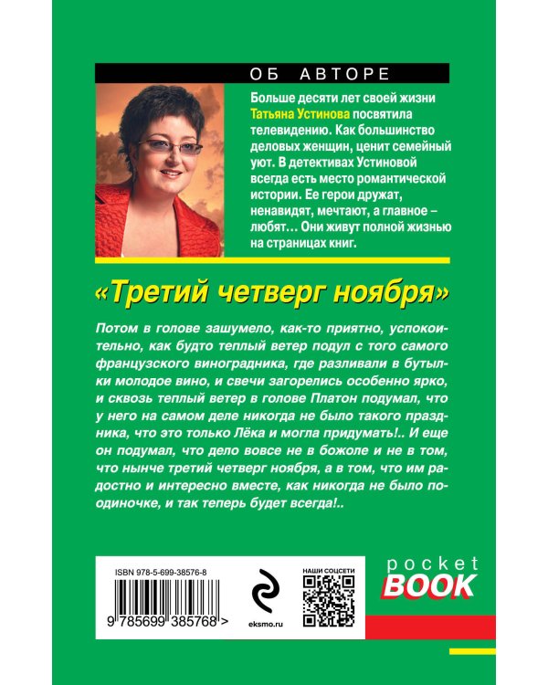 Третий четверг ноября