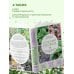 Аптечный огород. Справочник по сбору, хранению и применению целебных растений (новое оформление)