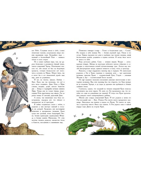 Мифы Древней Греции