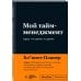 Пиши, что хочешь. Мотивационные блокноты. SlovoDna. Новый контент Мотивационный блокнот SlovoDna. Мой тайм-менеджмент (формат А5, 128 стр. Коллекция #3)