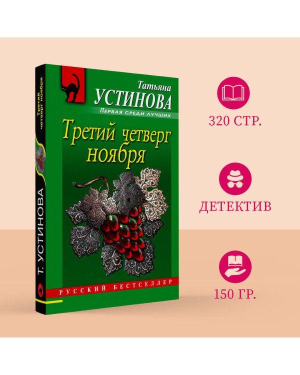 Третий четверг ноября