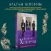 Young Adult. Разгадай меня, если сможешь Комплект: книга Братья Хоторны + флаер Прирожденный профайлер
