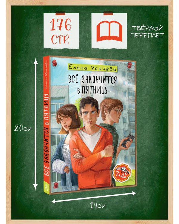 Дополнительное изображение книги «Всё закончится в пятницу»