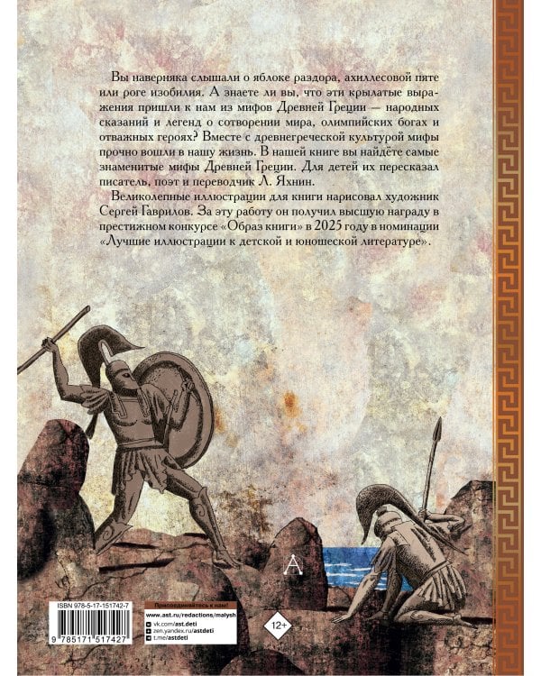 Мифы Древней Греции