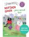 Обложка книги «Котенок Шмяк (мягкая обложка). Котенок Шмяк - заботливый брат/Скоттон Р.» — Дрисколл Лора, ISBN 9785002115914