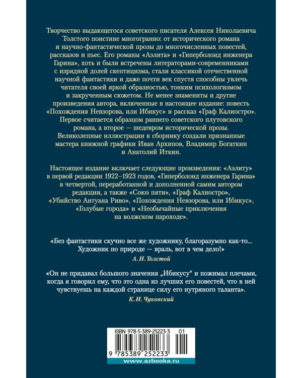 Аэлита. Гиперболоид инженера Гарина