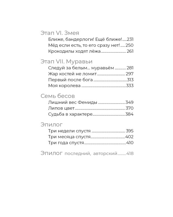 Семь бесов в бочке меда