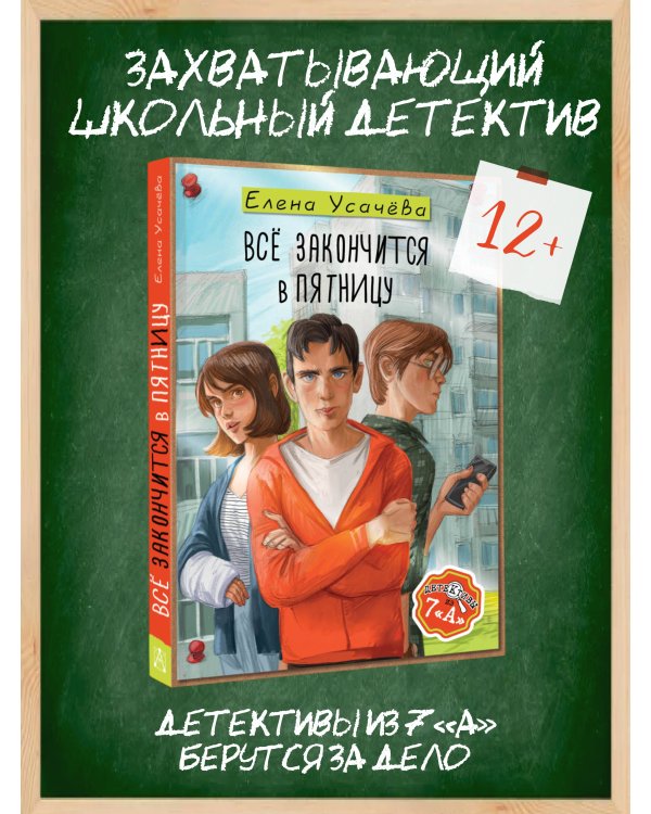 Дополнительное изображение книги «Всё закончится в пятницу»