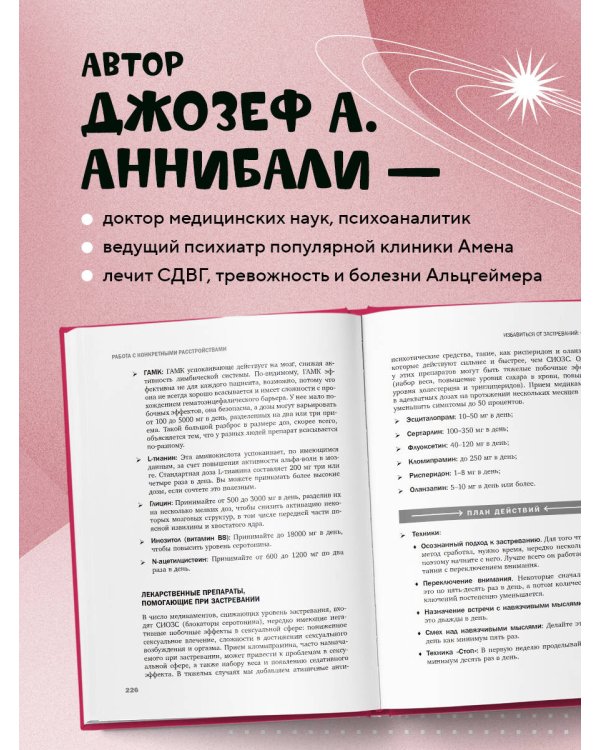 Тревожный мозг. Как успокоить мысли, исцелить разум и вернуть контроль над собственной жизнью