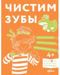 Чистим зубы: Учимся правильно чистить зубы вместе с Конни!