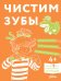 Чистим зубы: Учимся правильно чистить зубы вместе с Конни!