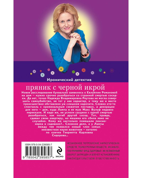 Пряник с черной икрой