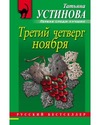 Третий четверг ноября