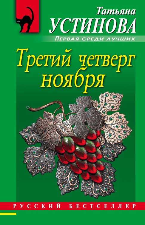 Третий четверг ноября