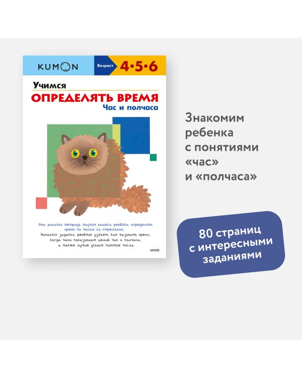 Учимся определять время. Час и полчаса