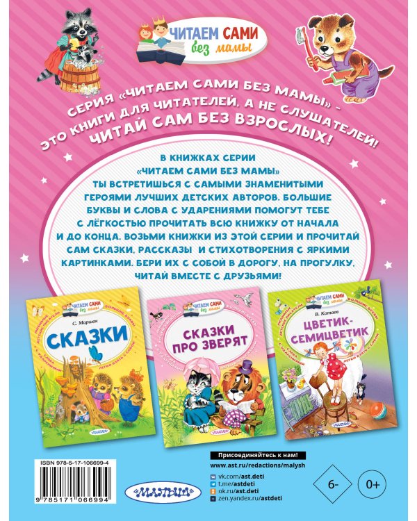 Мойдодыр и другие сказки