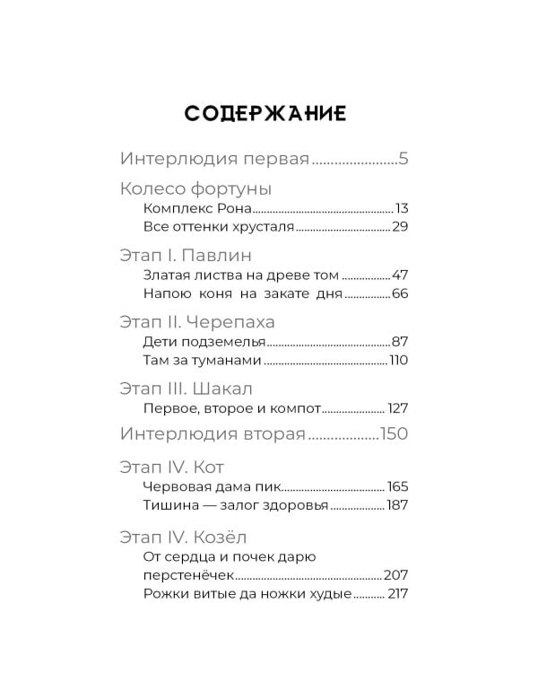 Семь бесов в бочке меда