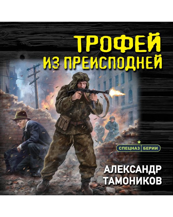 Трофей из преисподней