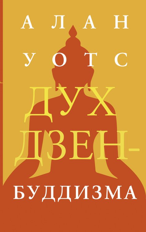 Духовные практики Дух дзен-буддизма