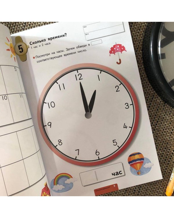 Учимся определять время. Час и полчаса
