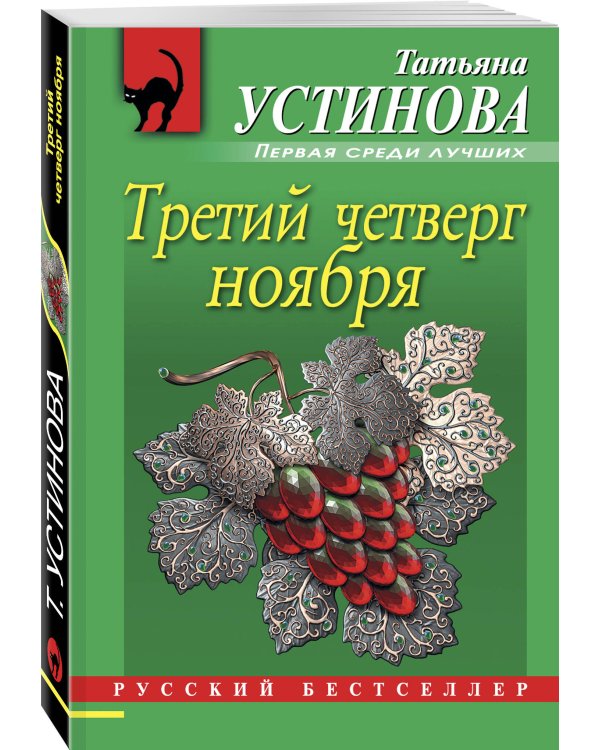 Третий четверг ноября